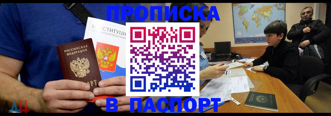 прописка для работы в Тавде