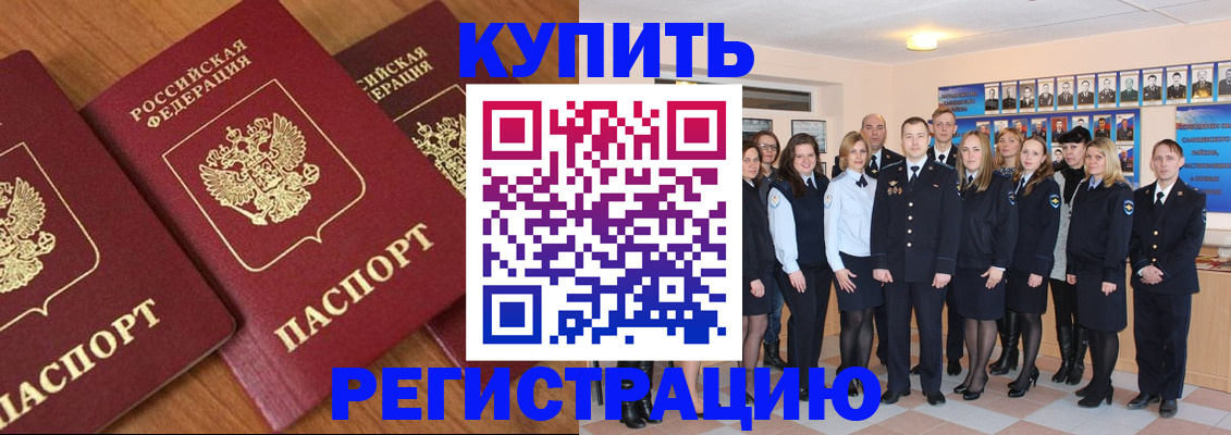 временная регистрация купить в Тавде