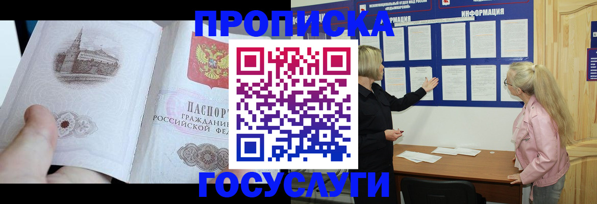 временная регистрация недорого в Тавде