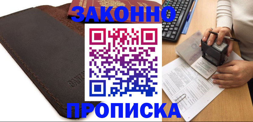 временная регистрация недорого в Тавде