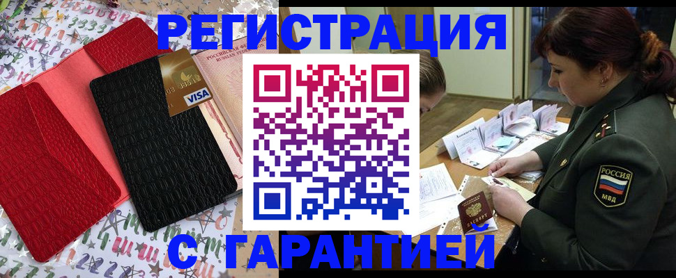 временная регистрация 2025 в Тавде